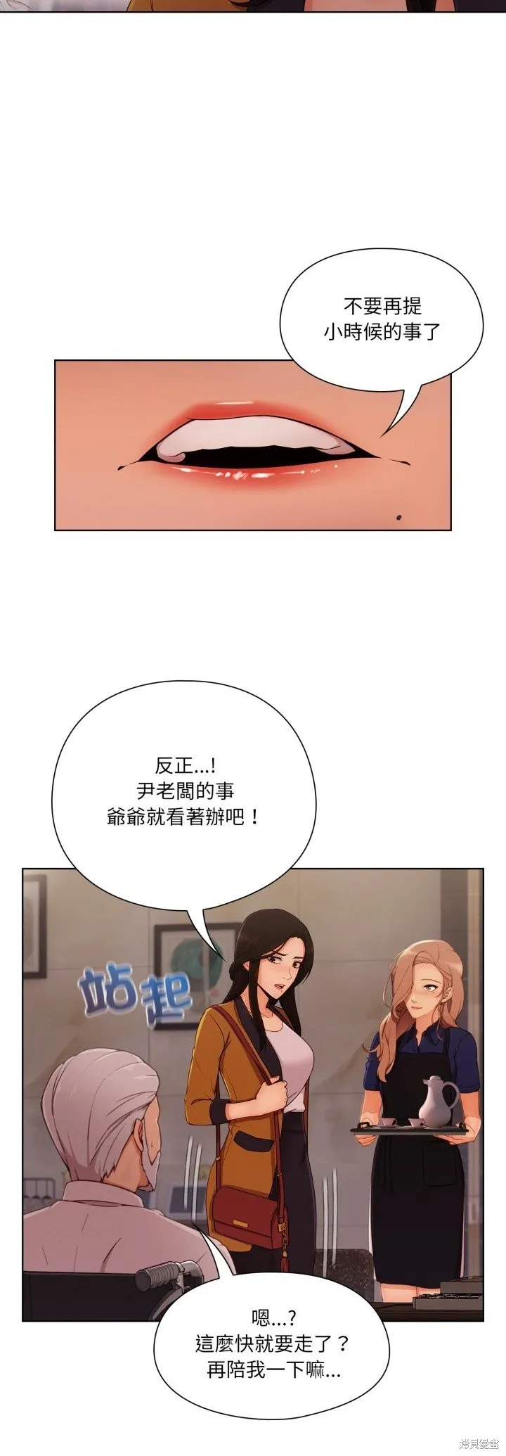 長腿姊姊（全年齡版）,第28話,第5张