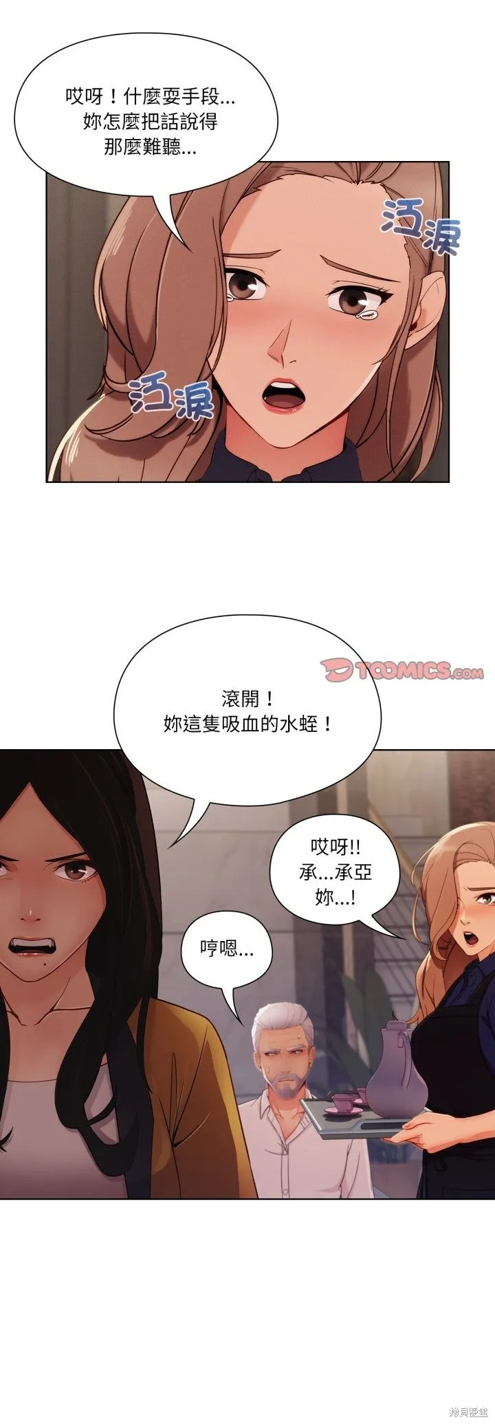 長腿姊姊（全年齡版）,第28話,第8张
