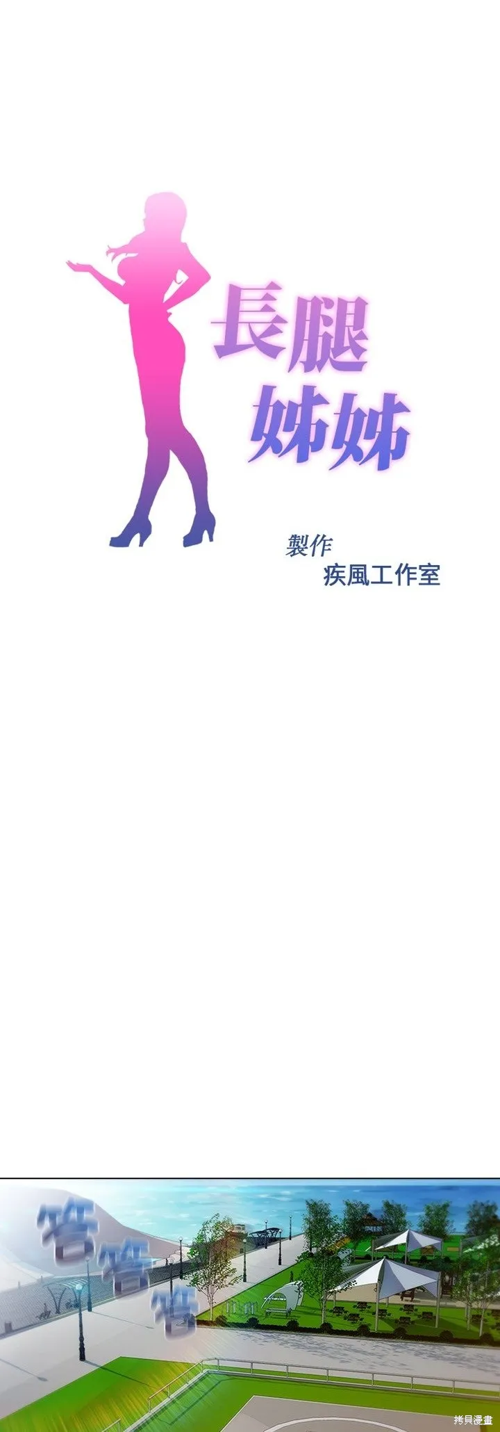 長腿姊姊（全年齡版）,第15話,第12张