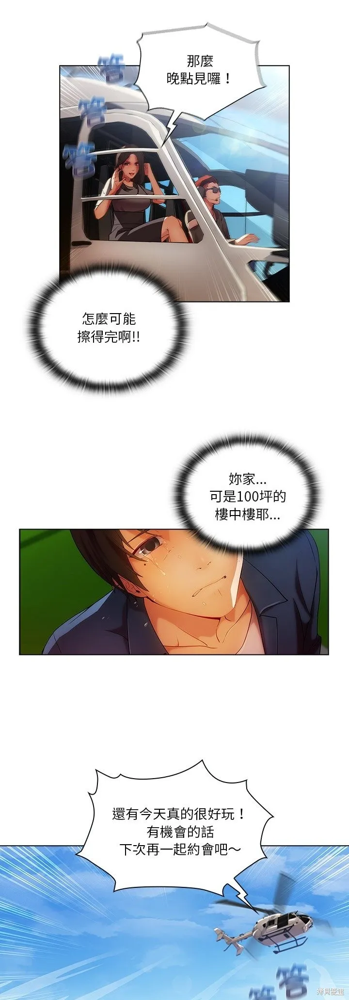 長腿姊姊（全年齡版）,第15話,第19张