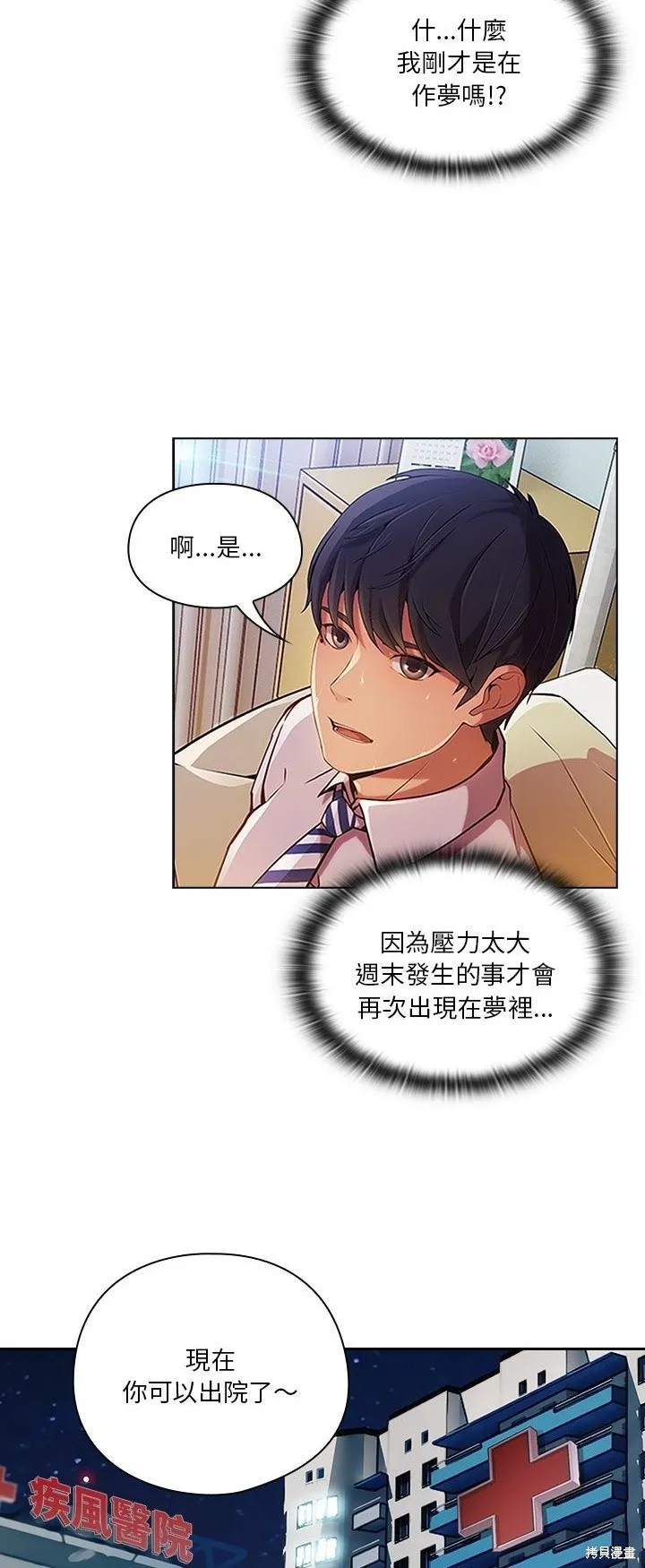 長腿姊姊（全年齡版）,第15話,第28张