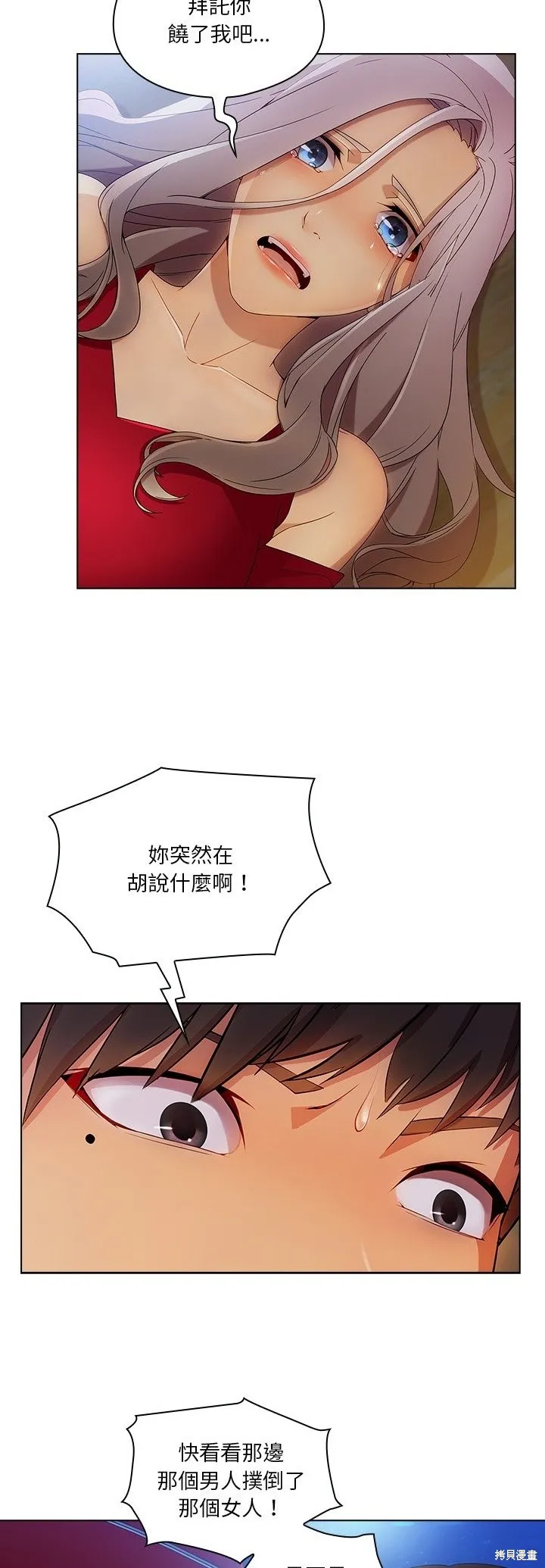 長腿姊姊（全年齡版）,第19話,第16张