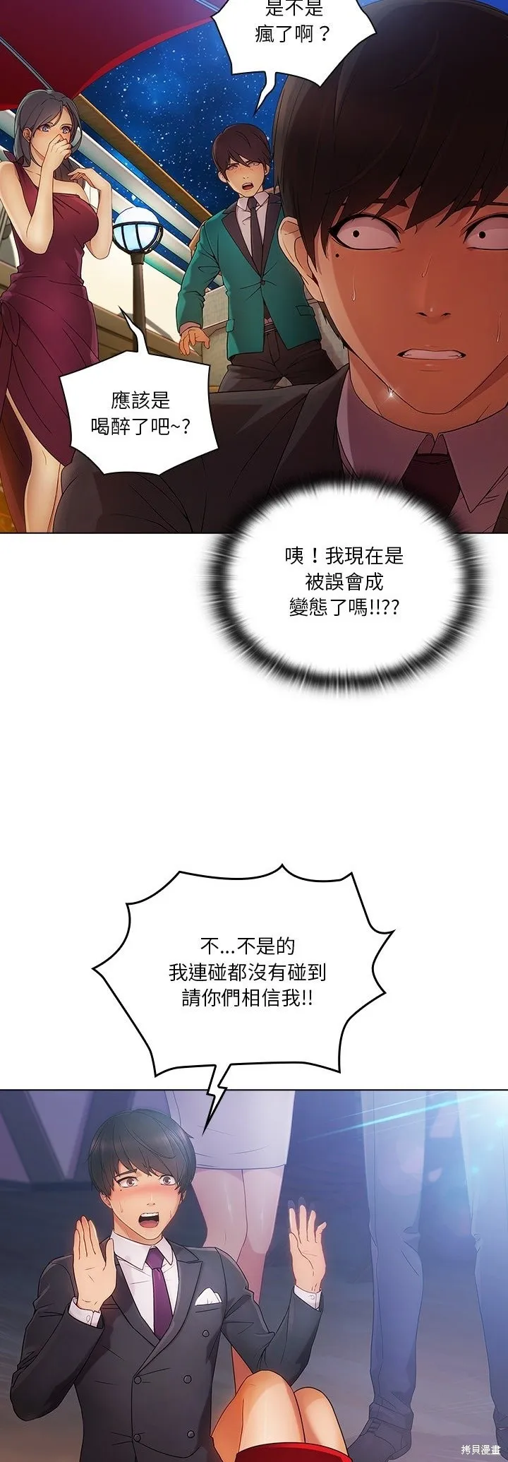 長腿姊姊（全年齡版）,第19話,第17张