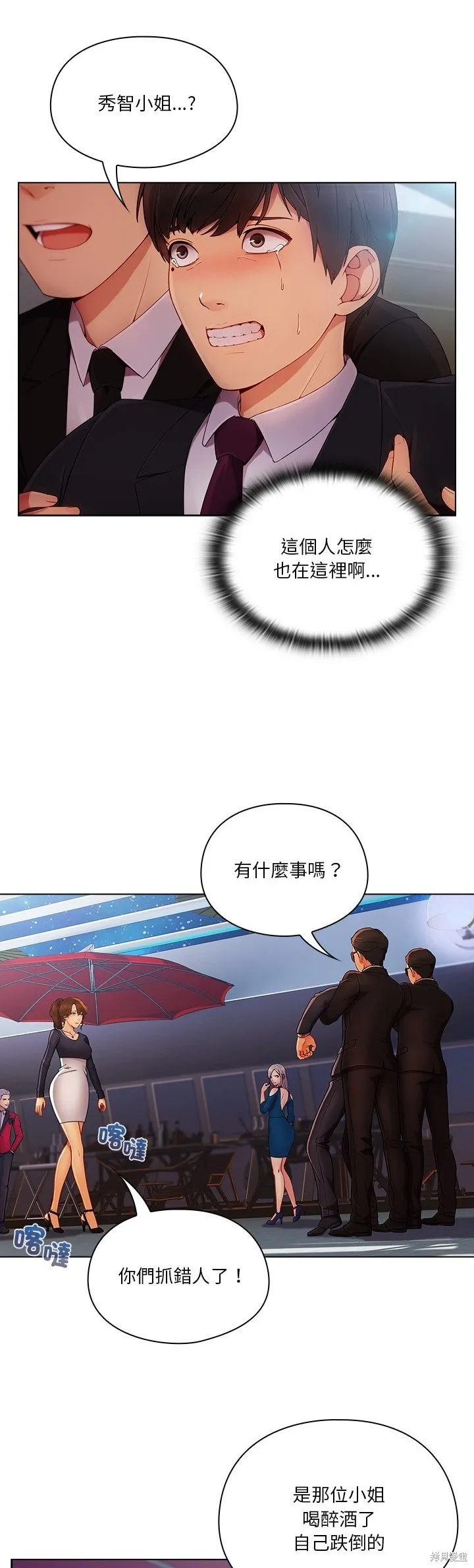 長腿姊姊（全年齡版）,第19話,第21张
