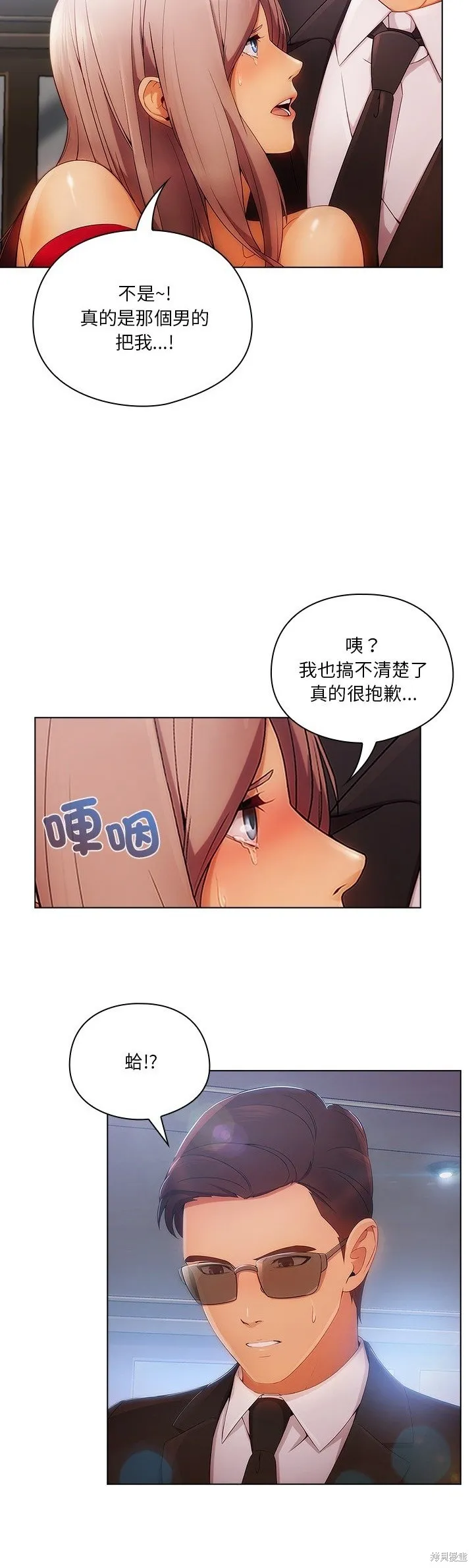 長腿姊姊（全年齡版）,第19話,第23张