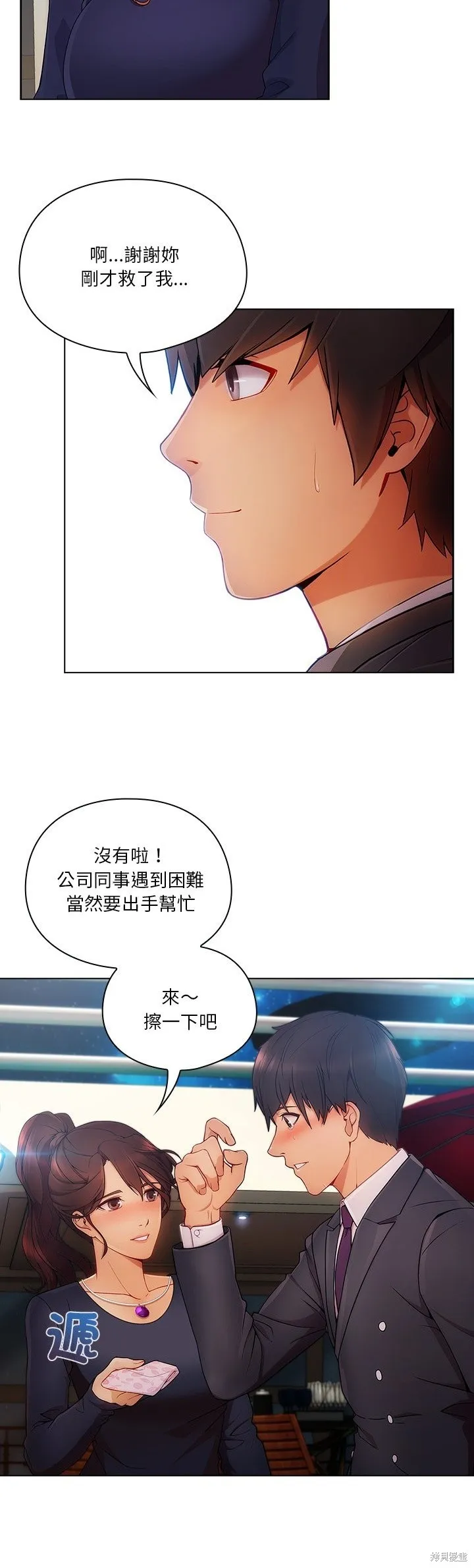 長腿姊姊（全年齡版）,第19話,第27张