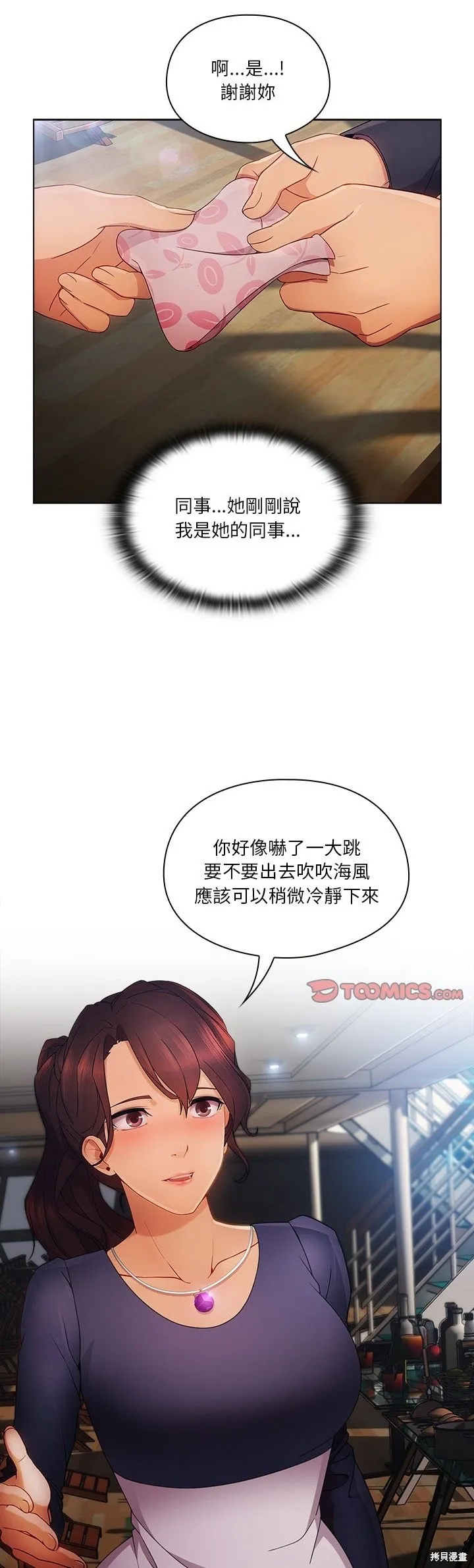 長腿姊姊（全年齡版）,第19話,第28张