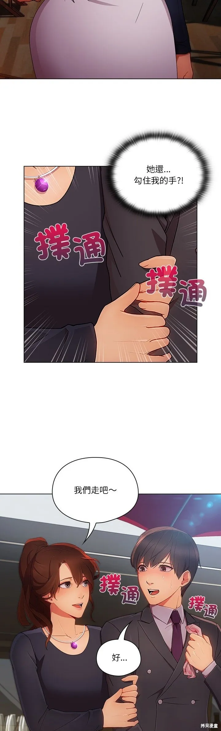 長腿姊姊（全年齡版）,第19話,第29张