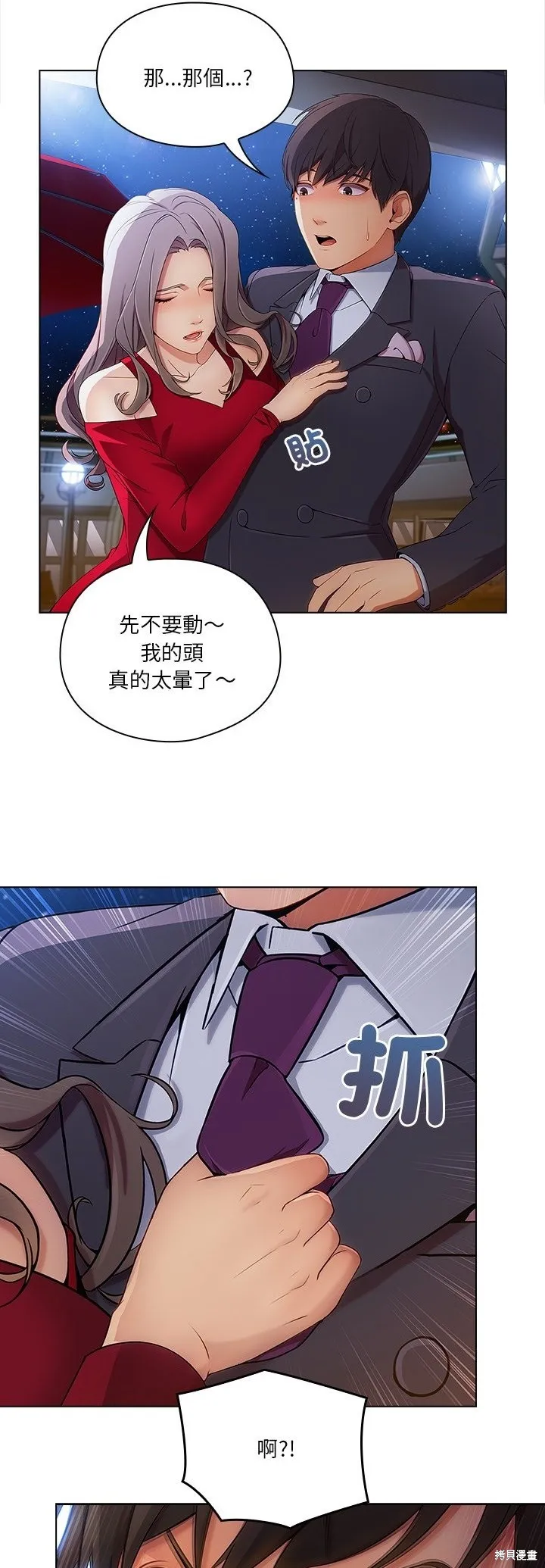 長腿姊姊（全年齡版）,第19話,第3张