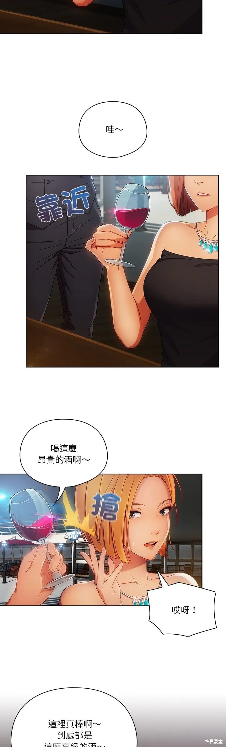 長腿姊姊（全年齡版）,第19話,第31张