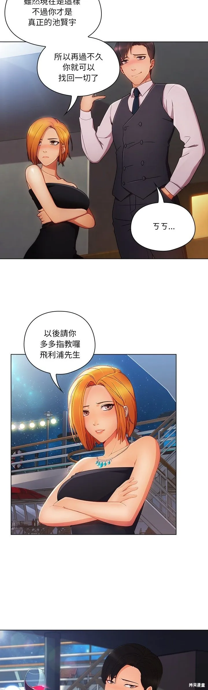 長腿姊姊（全年齡版）,第19話,第34张