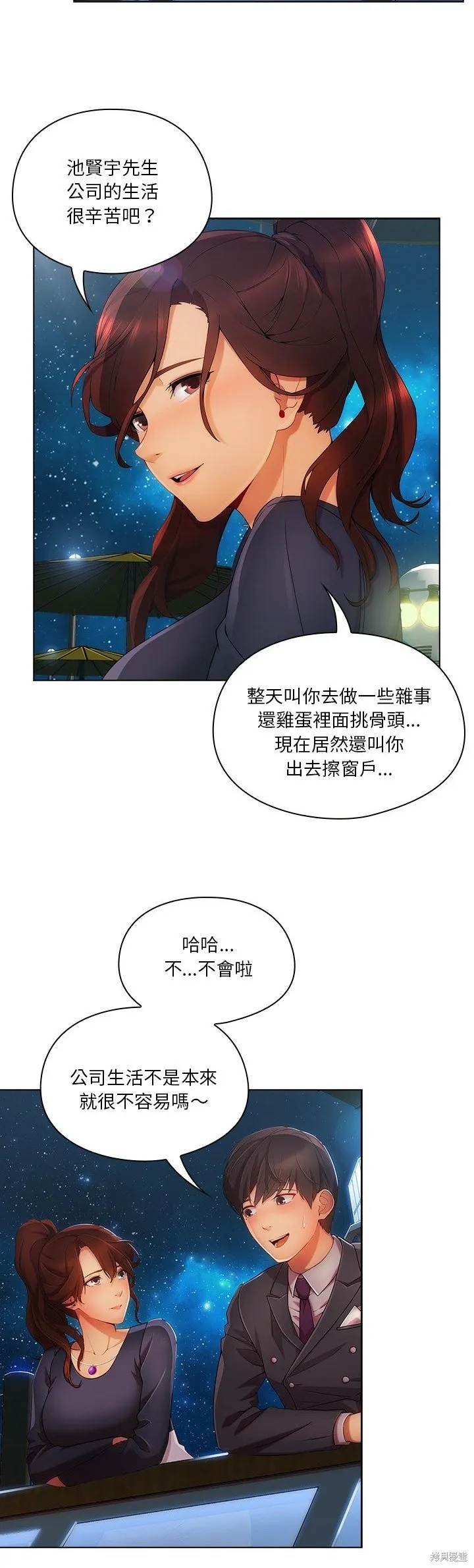 長腿姊姊（全年齡版）,第19話,第36张