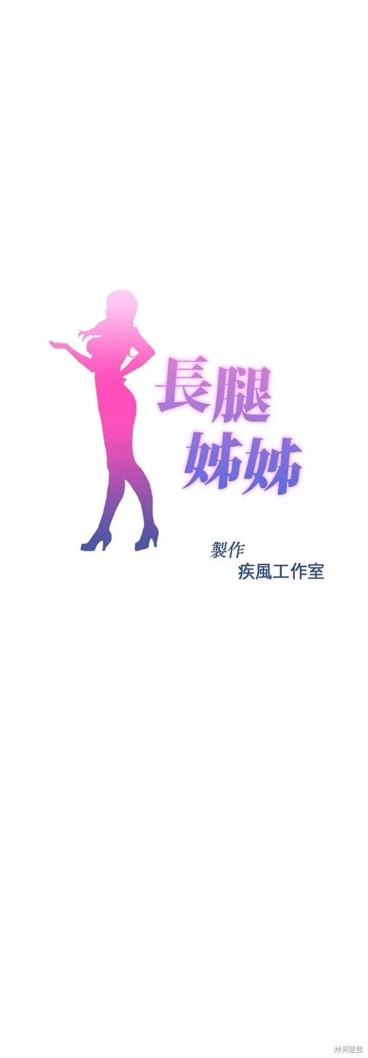 長腿姊姊（全年齡版）,第19話,第9张