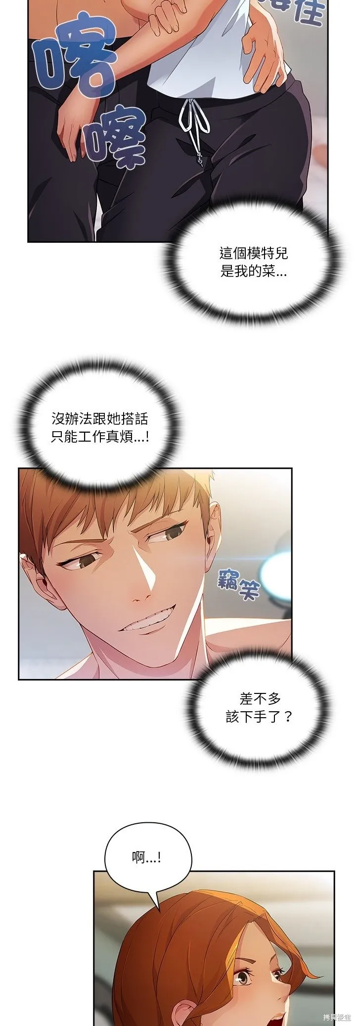 長腿姊姊（全年齡版）,第11話,第10张