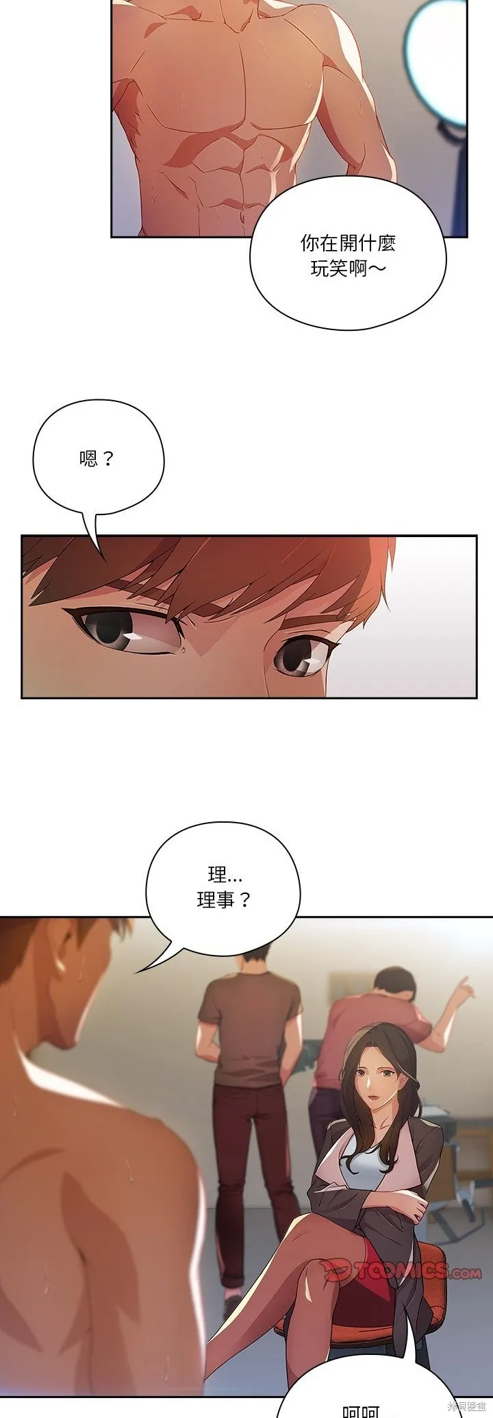 長腿姊姊（全年齡版）,第11話,第14张