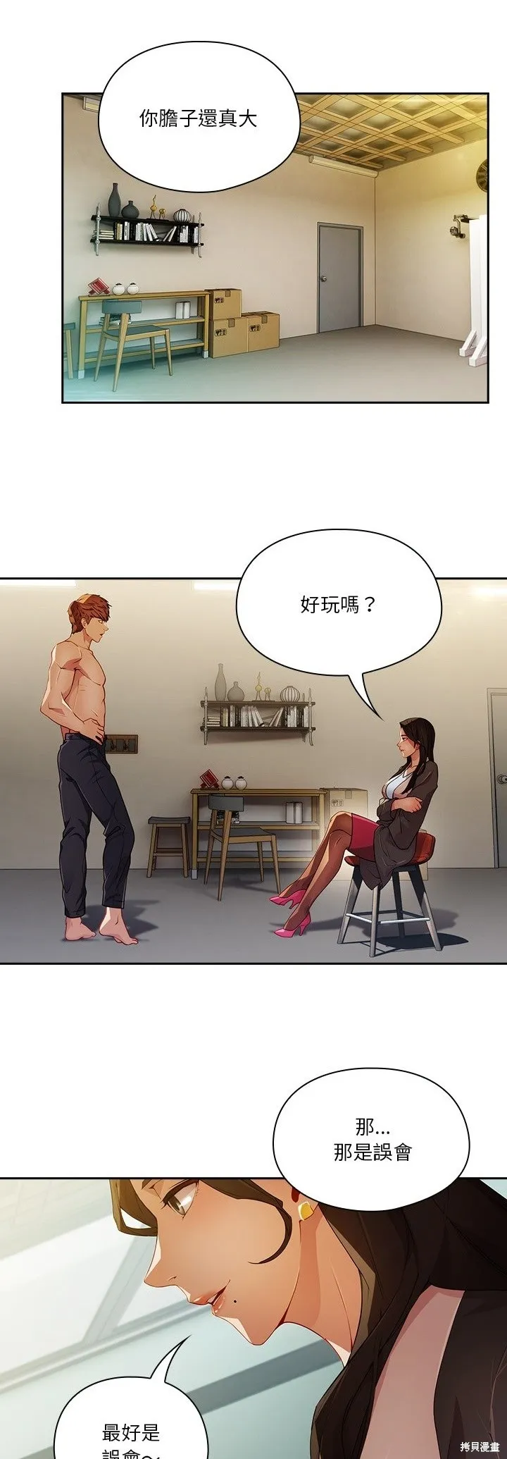 長腿姊姊（全年齡版）,第11話,第16张
