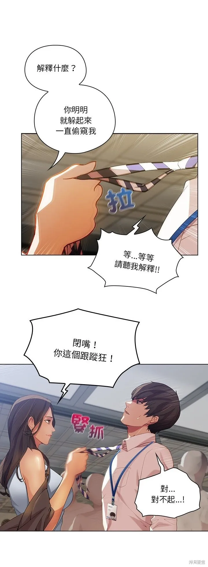 長腿姊姊（全年齡版）,第11話,第38张