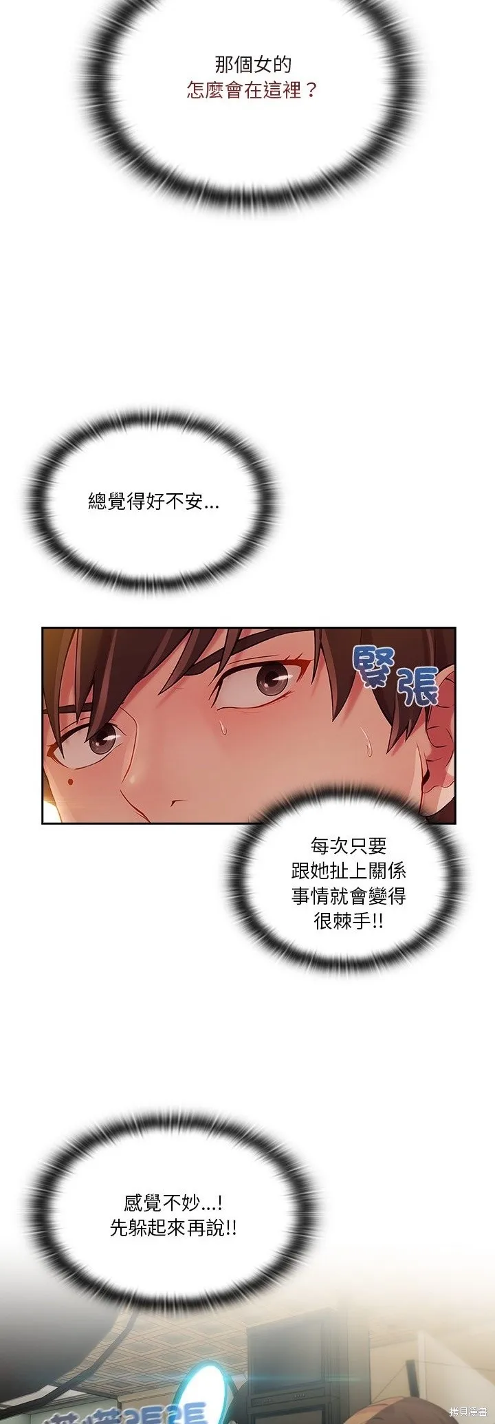 長腿姊姊（全年齡版）,第11話,第6张