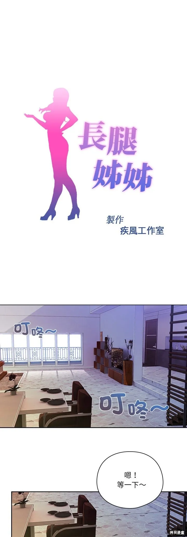 長腿姊姊（全年齡版）,第13話,第13张