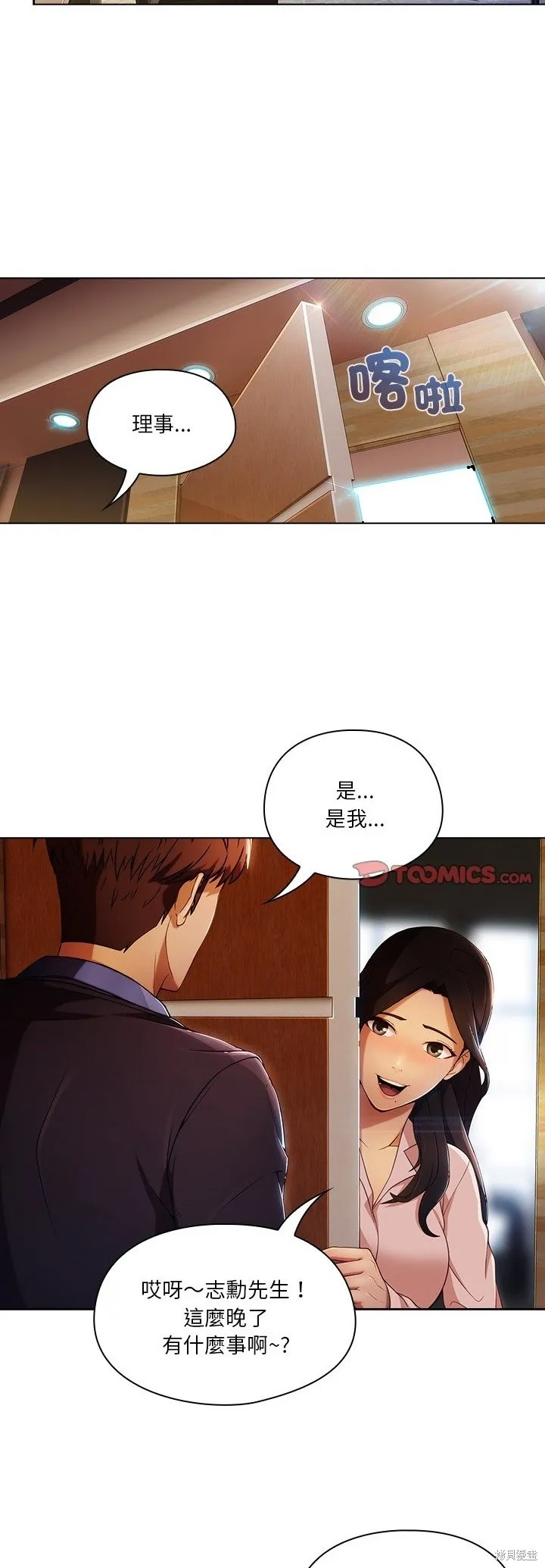 長腿姊姊（全年齡版）,第13話,第14张