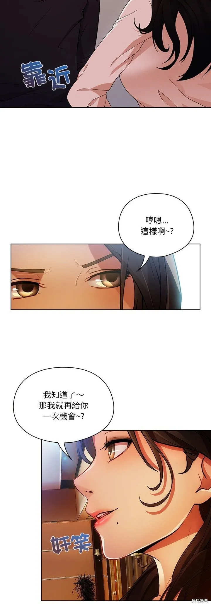 長腿姊姊（全年齡版）,第13話,第18张
