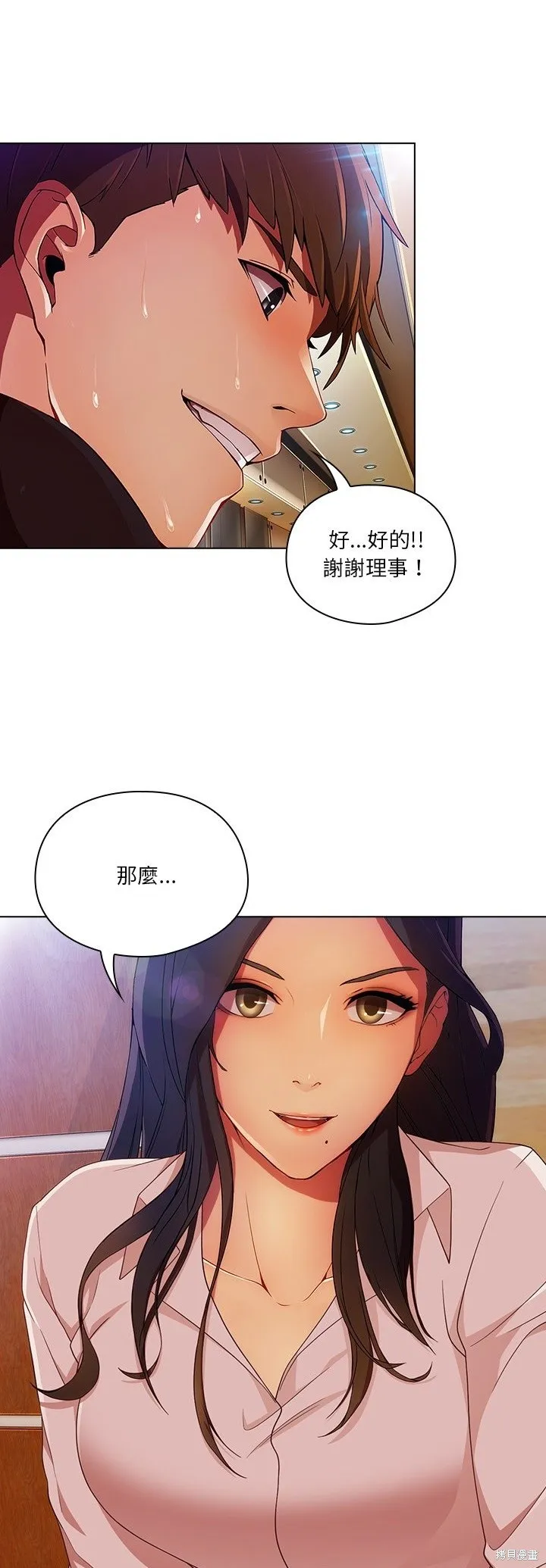 長腿姊姊（全年齡版）,第13話,第19张