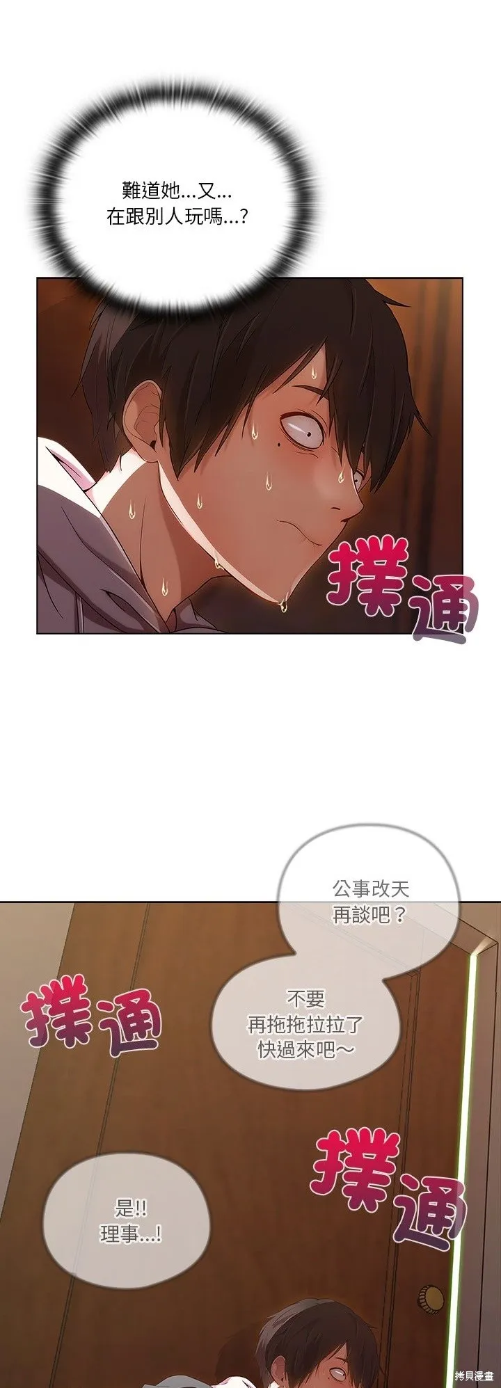 長腿姊姊（全年齡版）,第13話,第23张