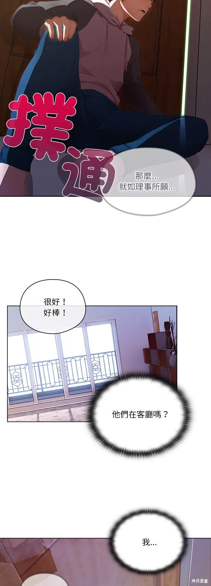 長腿姊姊（全年齡版）,第13話,第24张