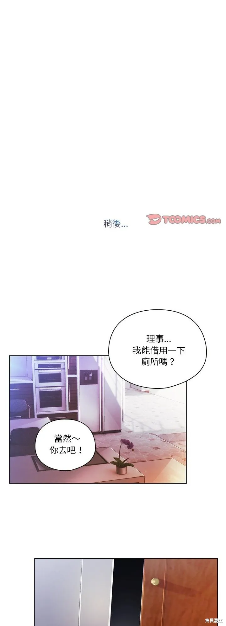 長腿姊姊（全年齡版）,第13話,第28张