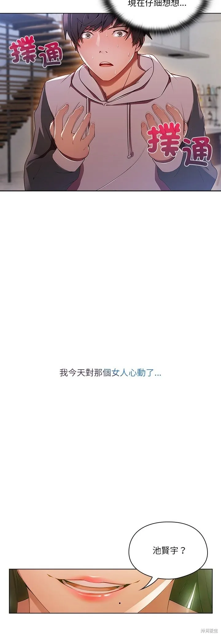 長腿姊姊（全年齡版）,第13話,第4张