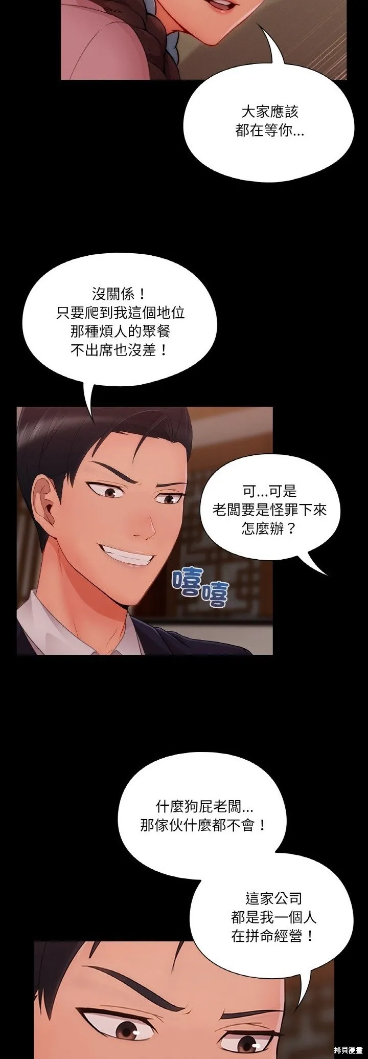 長腿姊姊（全年齡版）,第27話,第2张