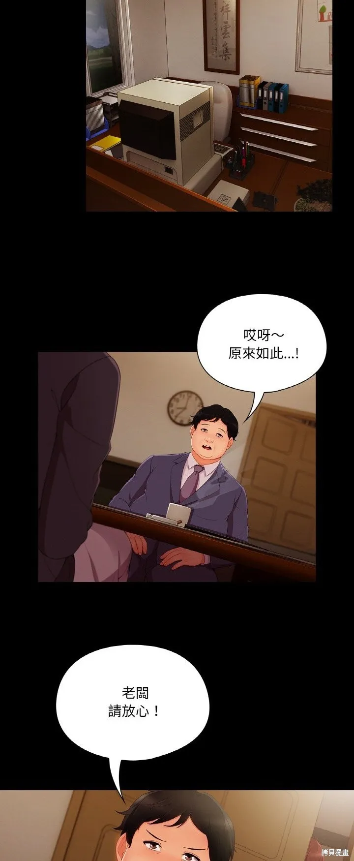 長腿姊姊（全年齡版）,第27話,第23张