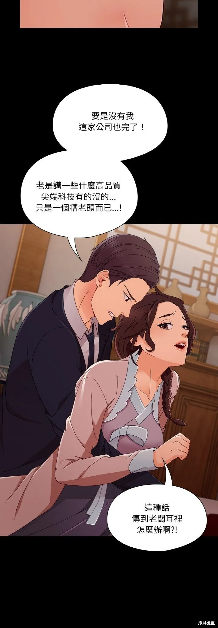 長腿姊姊（全年齡版）,第27話,第3张