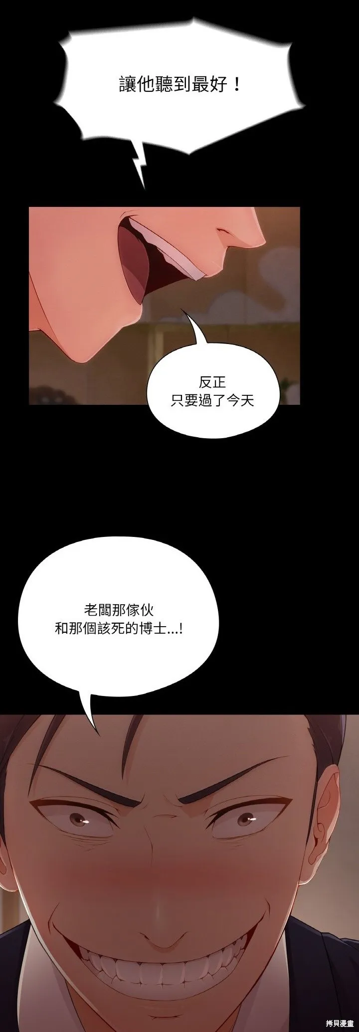 長腿姊姊（全年齡版）,第27話,第4张