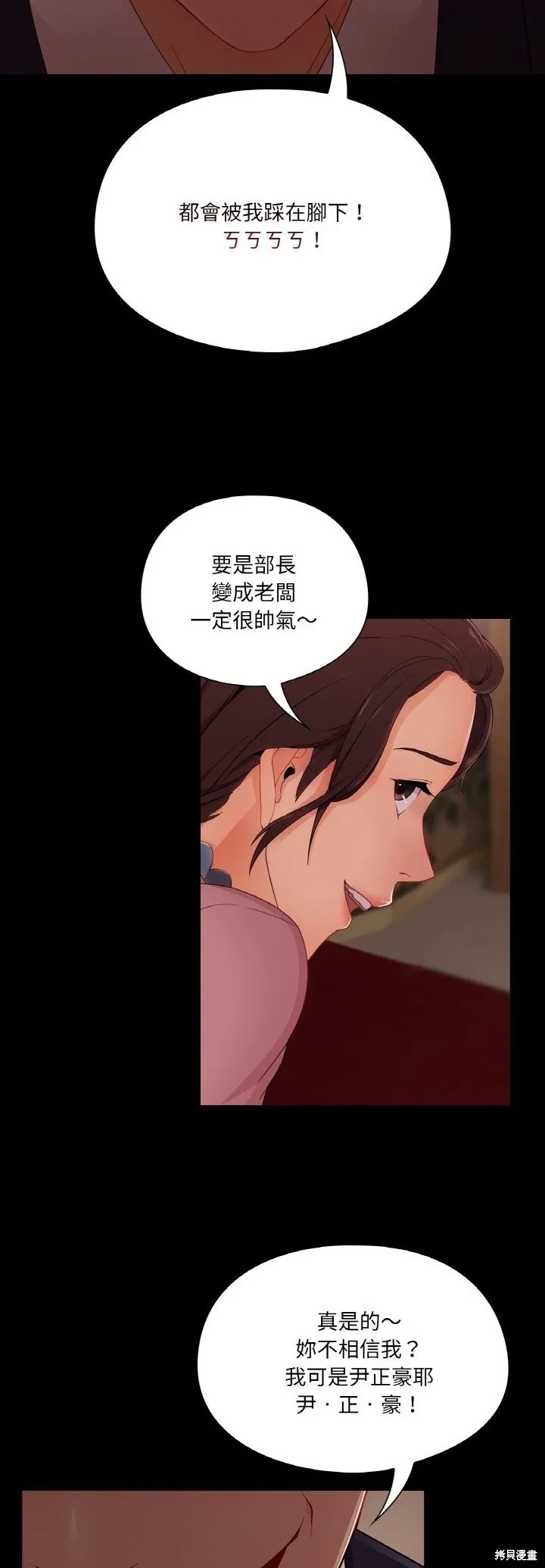 長腿姊姊（全年齡版）,第27話,第5张