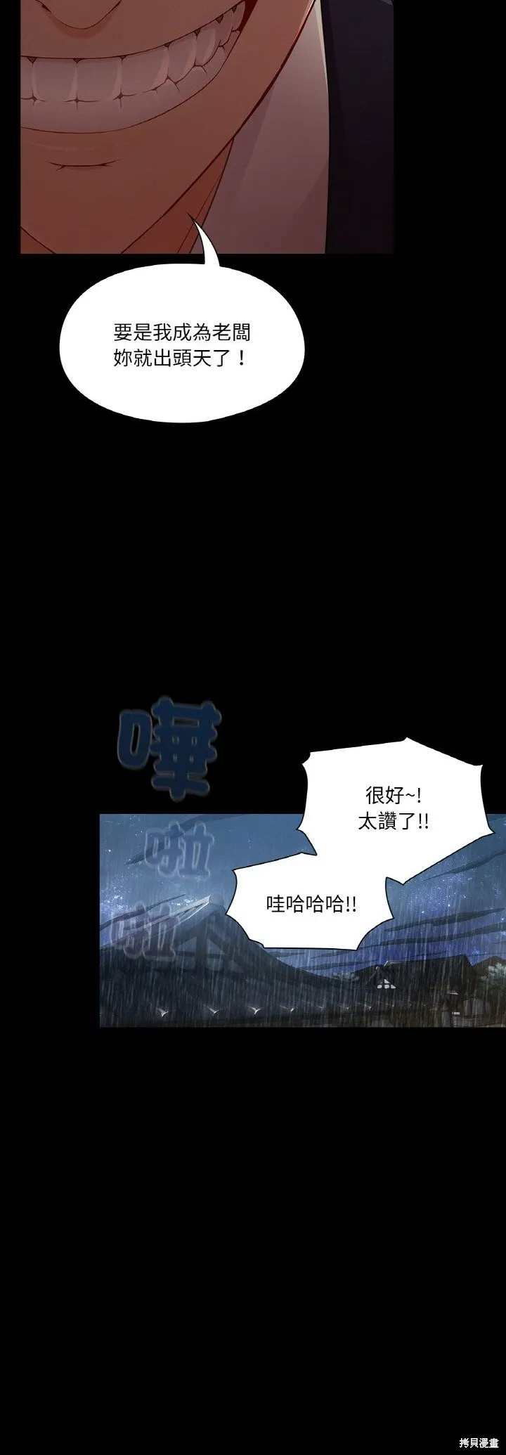 長腿姊姊（全年齡版）,第27話,第6张