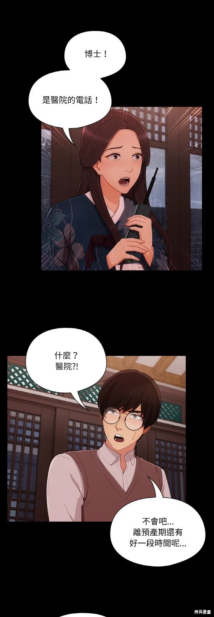長腿姊姊（全年齡版）,第27話,第8张