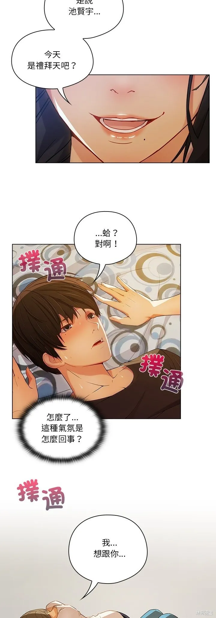 長腿姊姊（全年齡版）,第14話,第19张