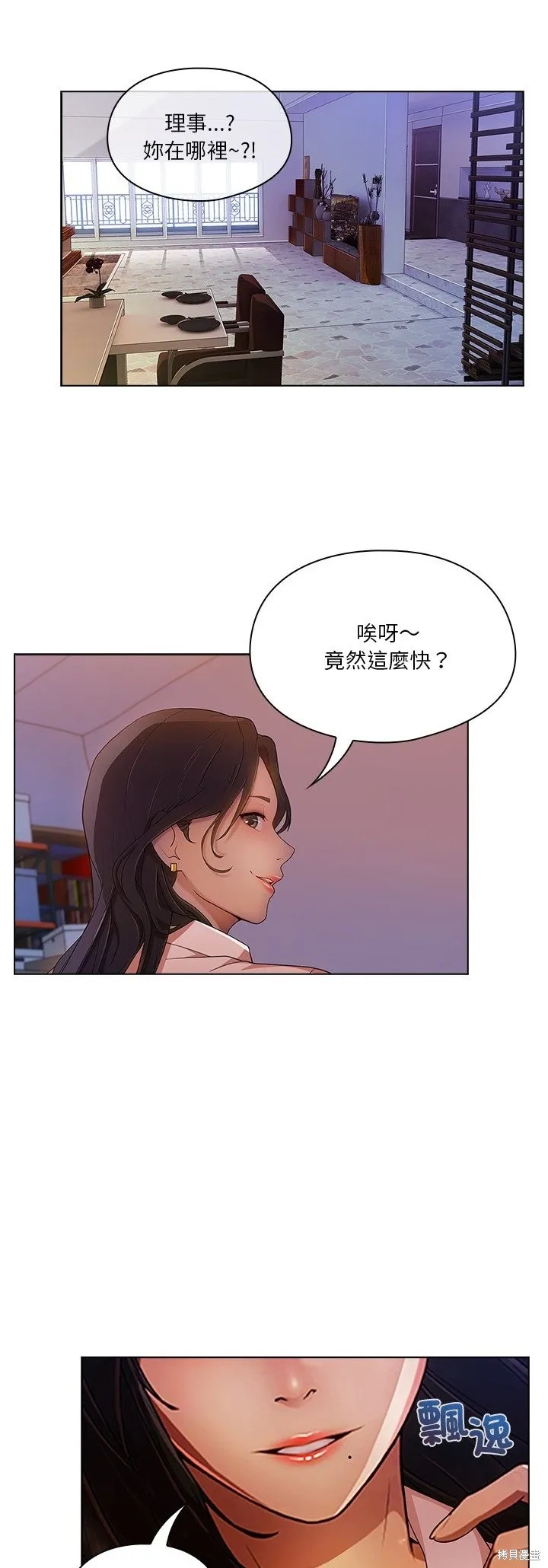 長腿姊姊（全年齡版）,第14話,第7张
