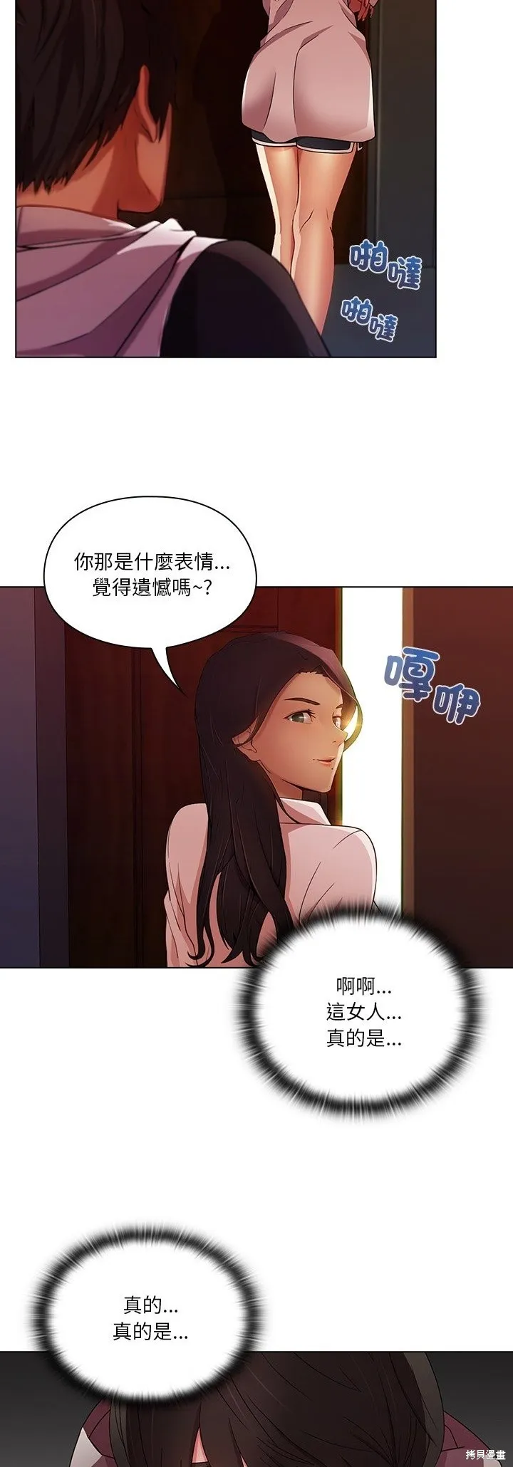長腿姊姊（全年齡版）,第14話,第9张