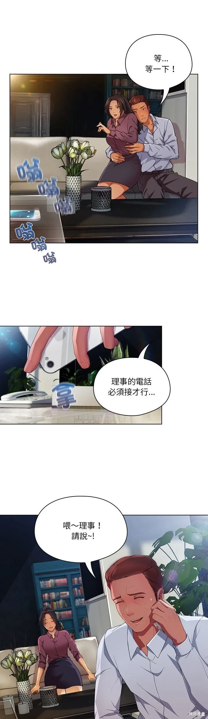 長腿姊姊（全年齡版）,第16話,第25张