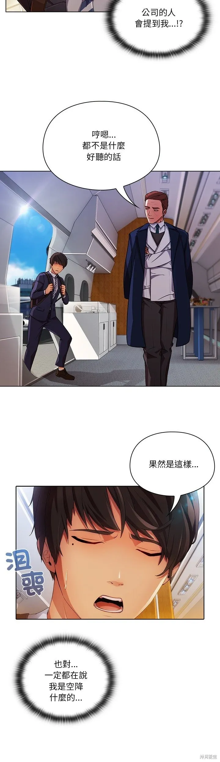 長腿姊姊（全年齡版）,第16話,第37张