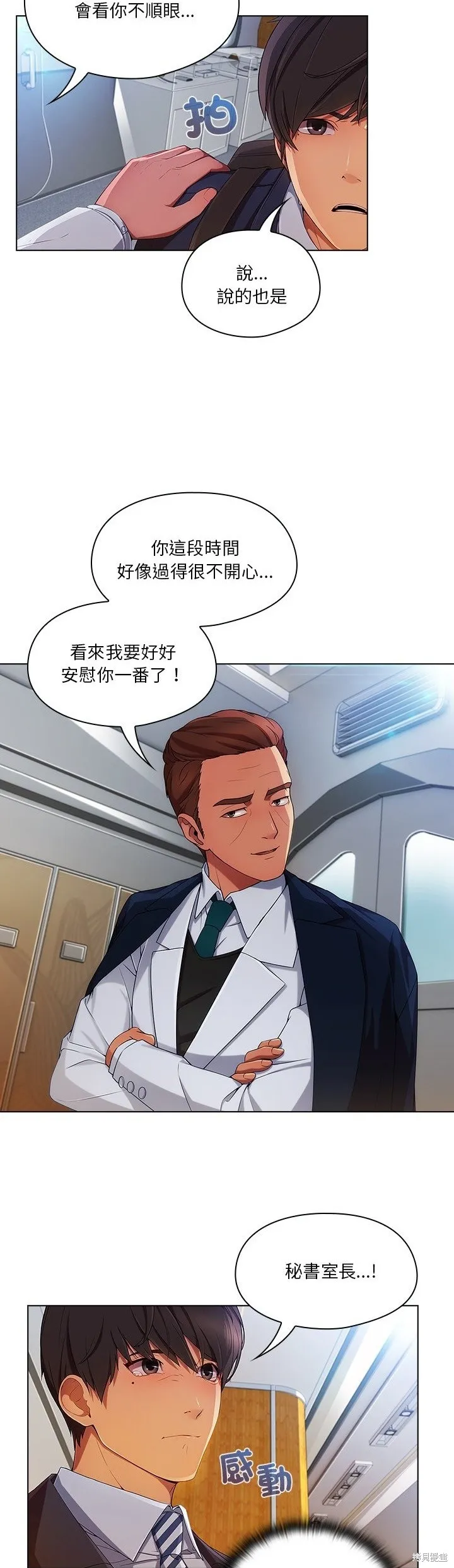 長腿姊姊（全年齡版）,第16話,第39张
