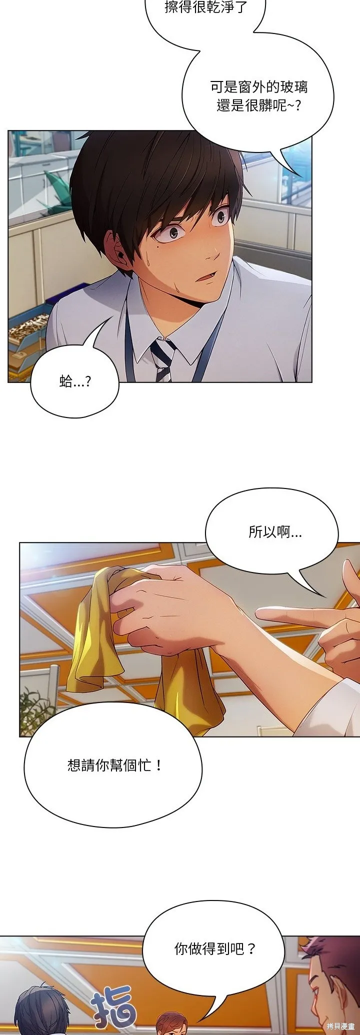 長腿姊姊（全年齡版）,第16話,第4张