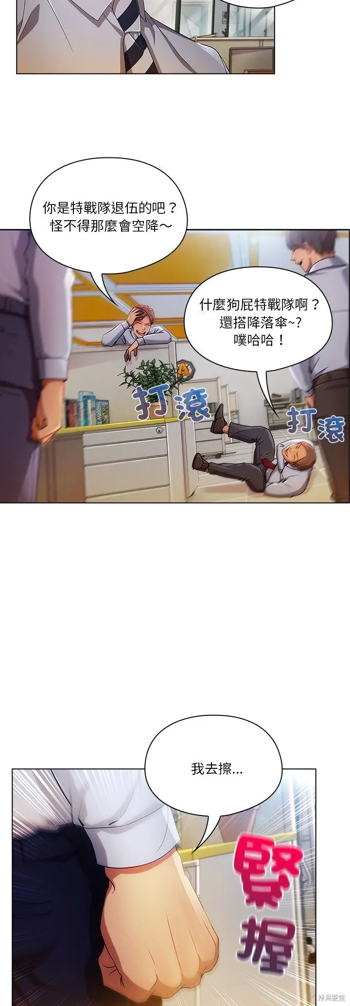 長腿姊姊（全年齡版）,第16話,第8张