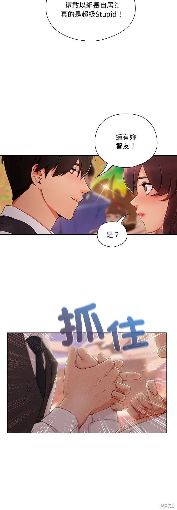 長腿姊姊（全年齡版）,第24話,第12张