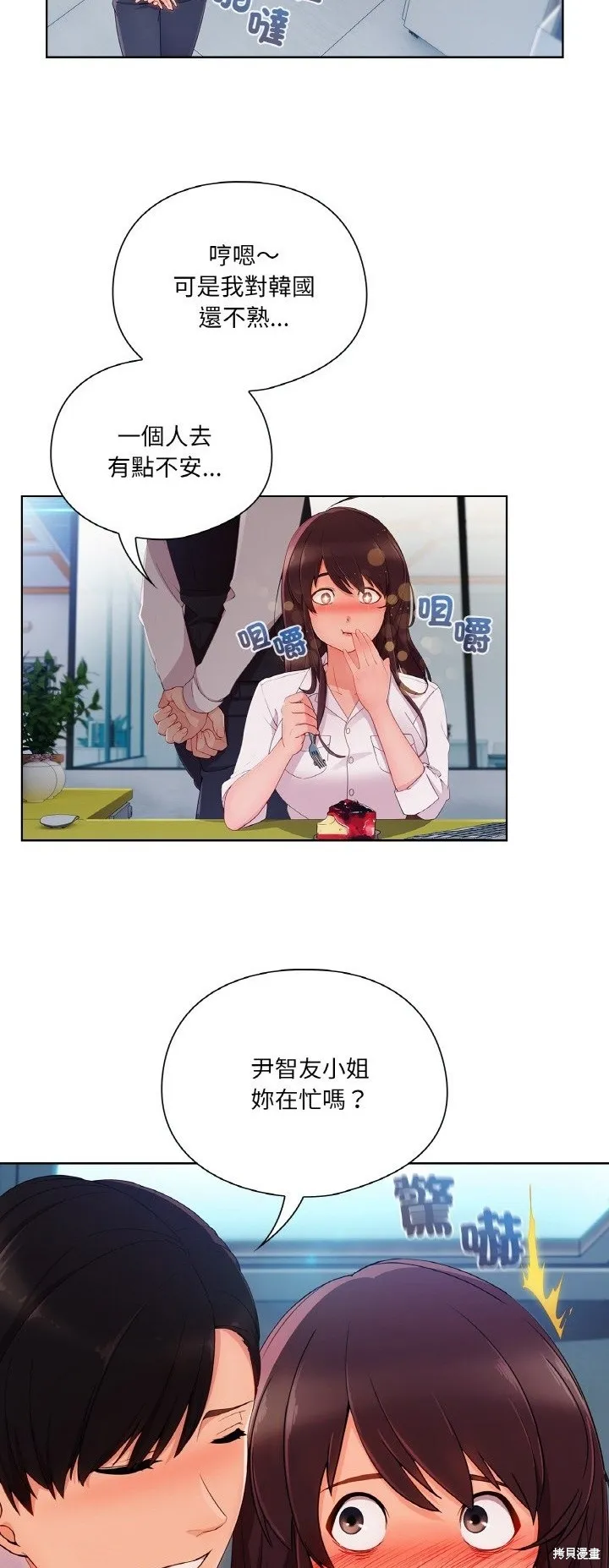 長腿姊姊（全年齡版）,第24話,第22张