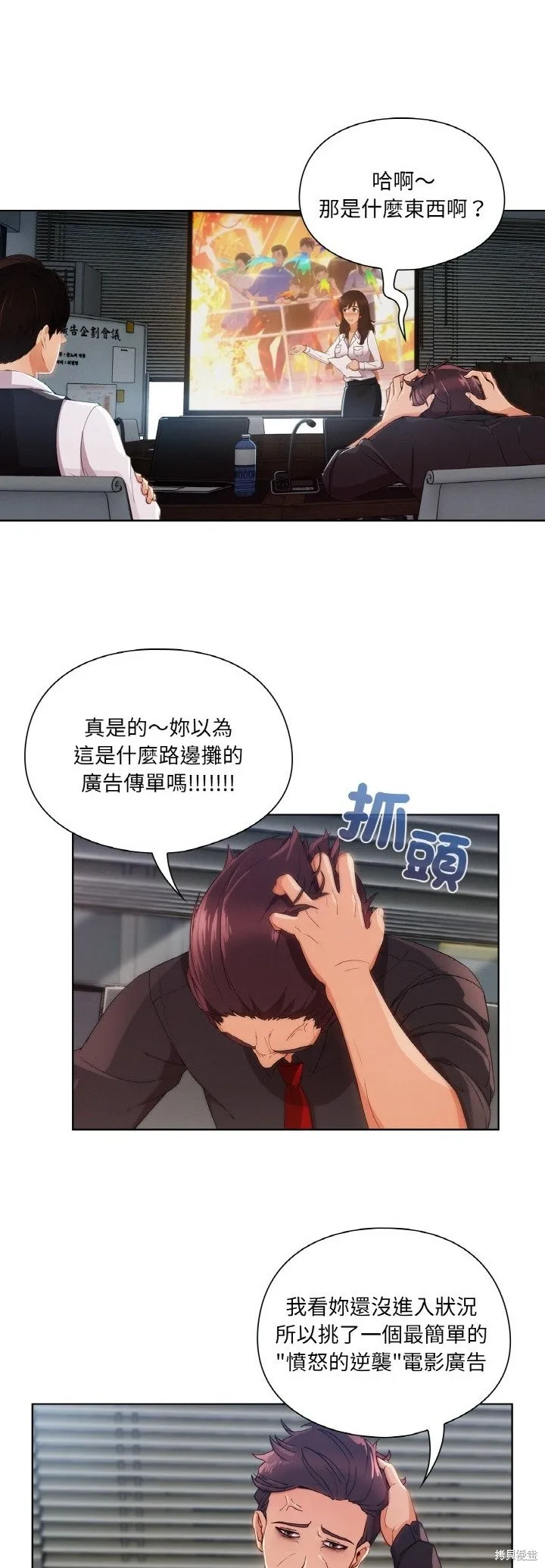 長腿姊姊（全年齡版）,第24話,第6张