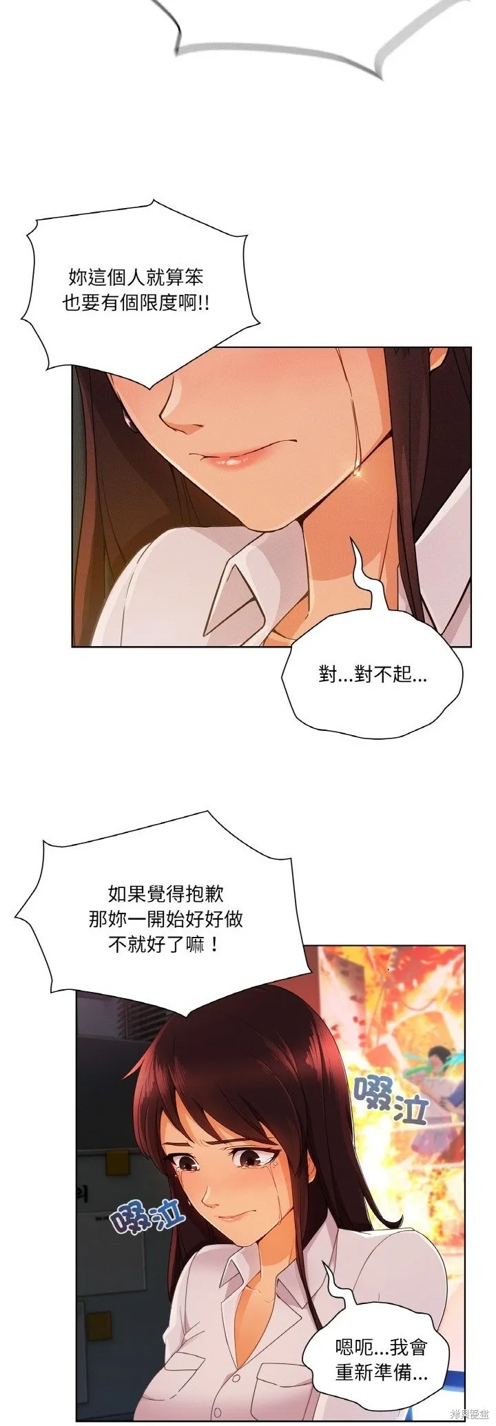 長腿姊姊（全年齡版）,第24話,第8张