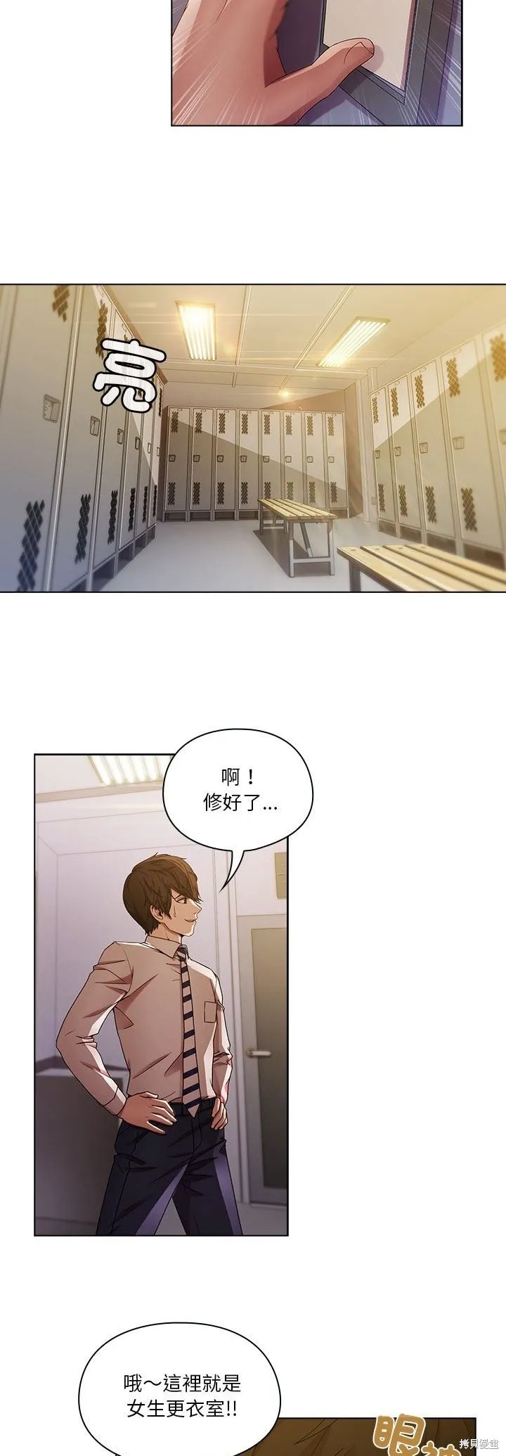 長腿姊姊（全年齡版）,第09話,第11张